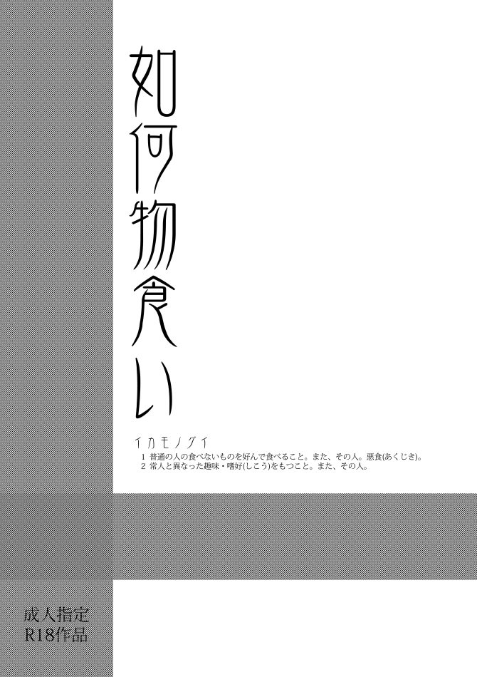 Ikamonogui page 2 full