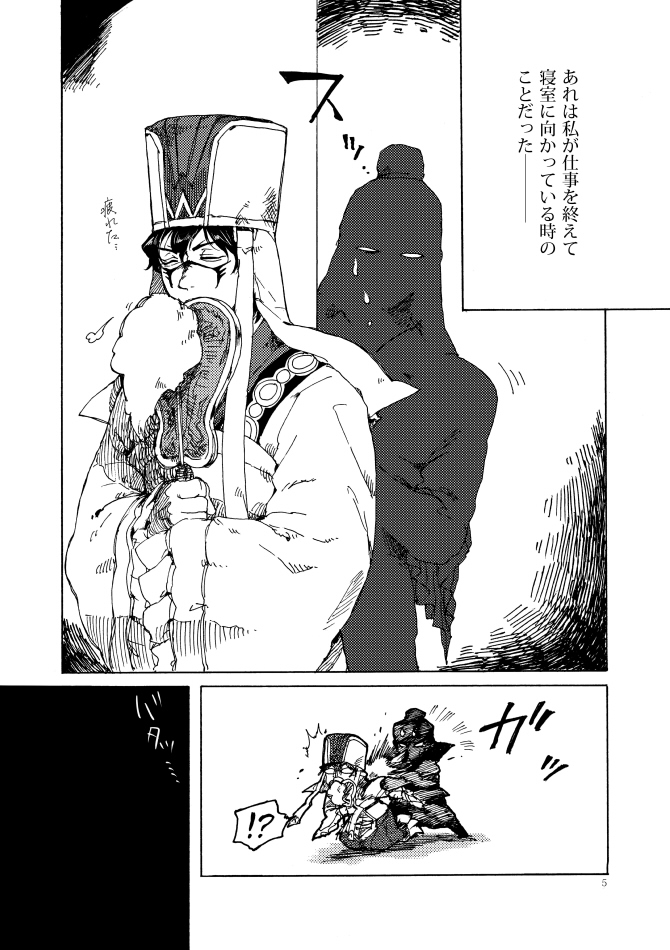 Ikamonogui page 4 full