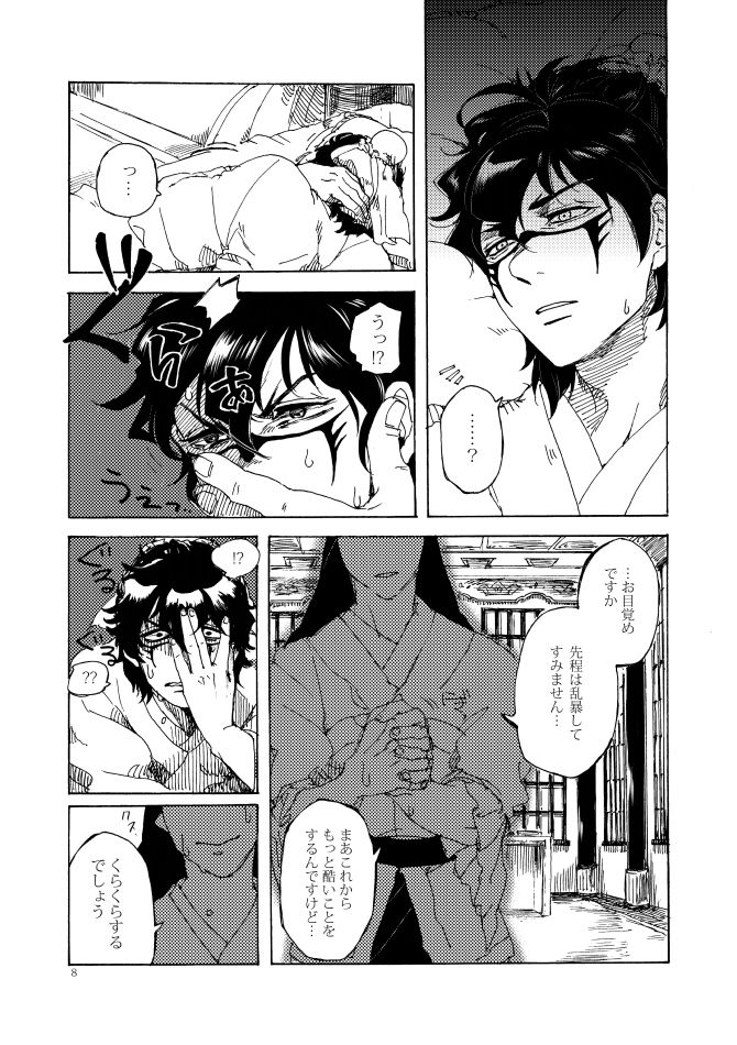 Ikamonogui page 7 full