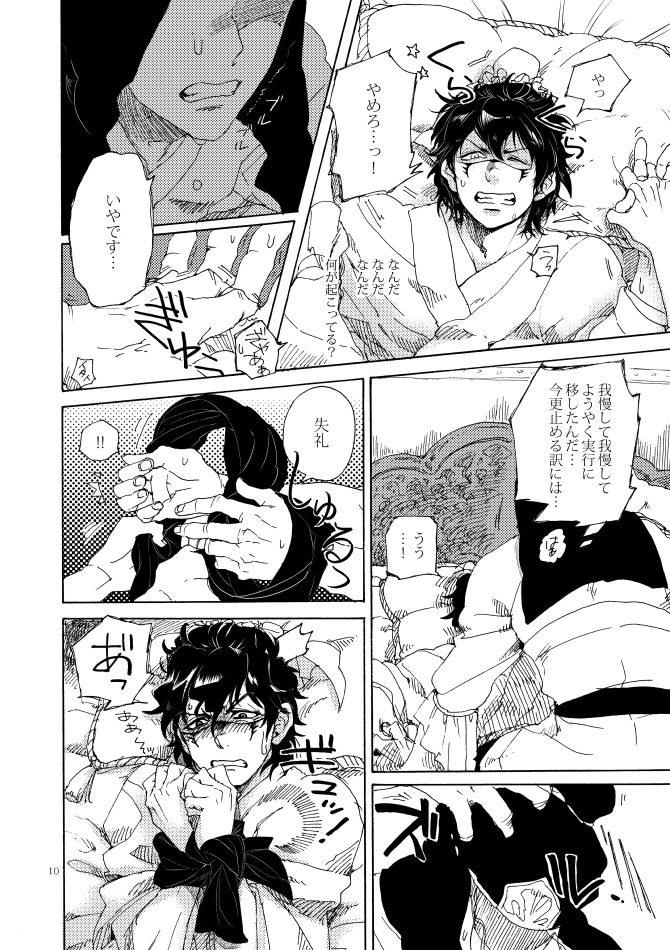 Ikamonogui page 9 full