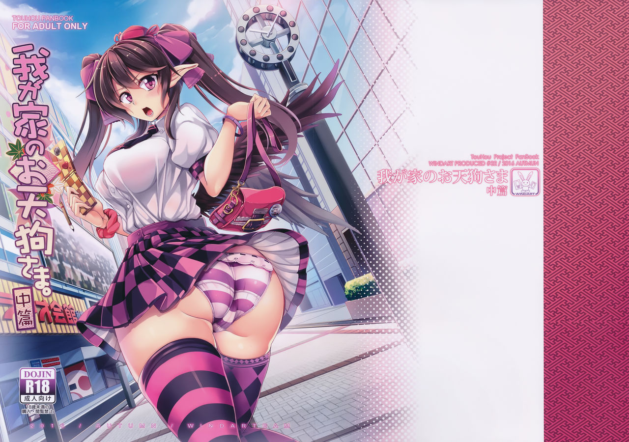 Wagaya no Otengu-sama -Chuuhen- page 1 full