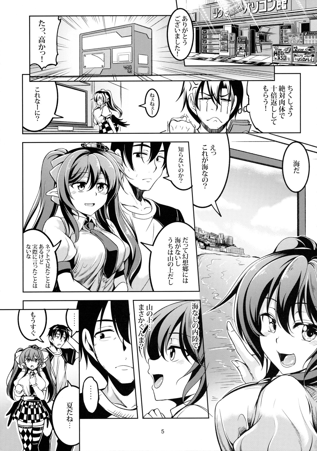Wagaya no Otengu-sama -Chuuhen- page 6 full