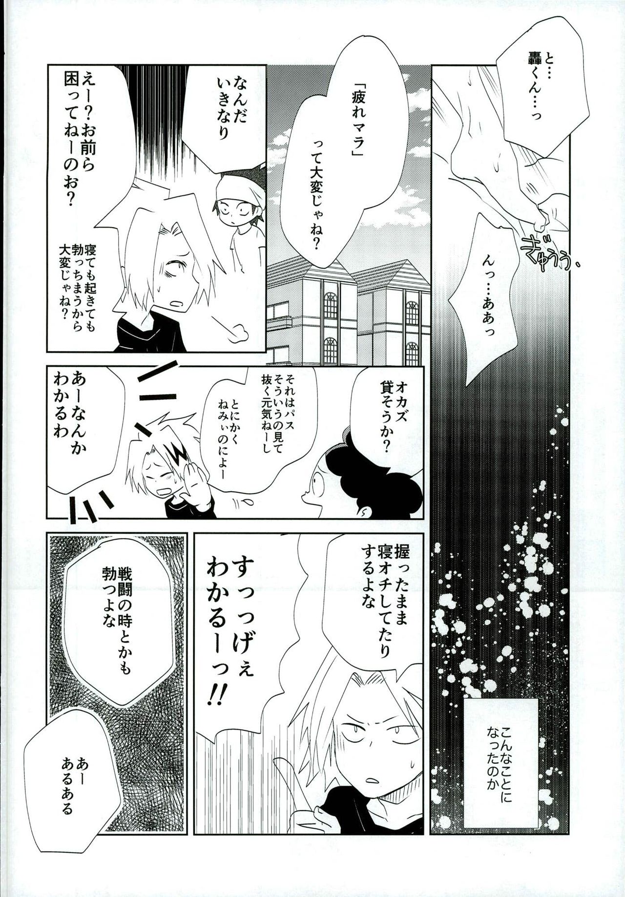 Otsukare Ecchi page 3 full