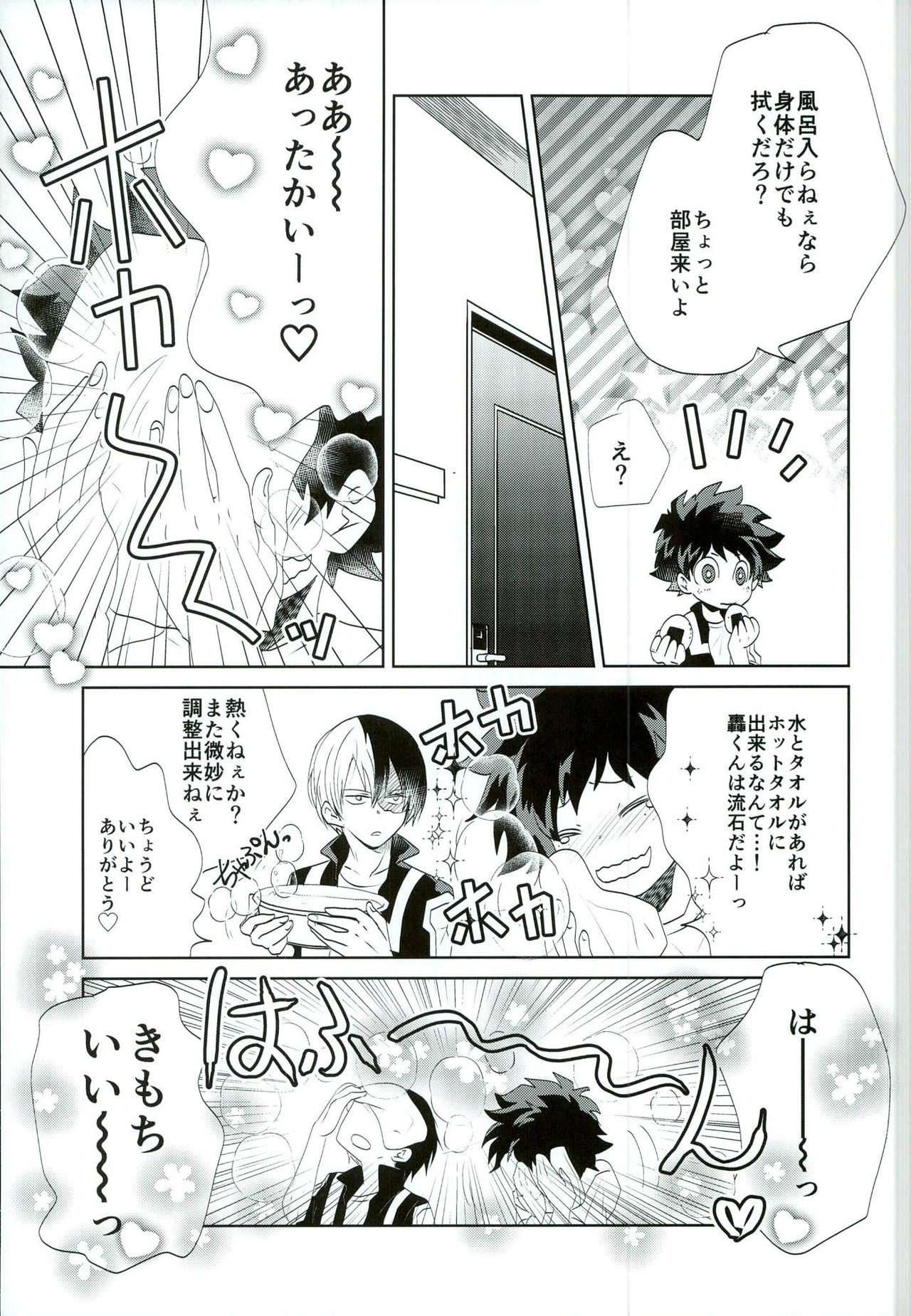 Otsukare Ecchi page 8 full