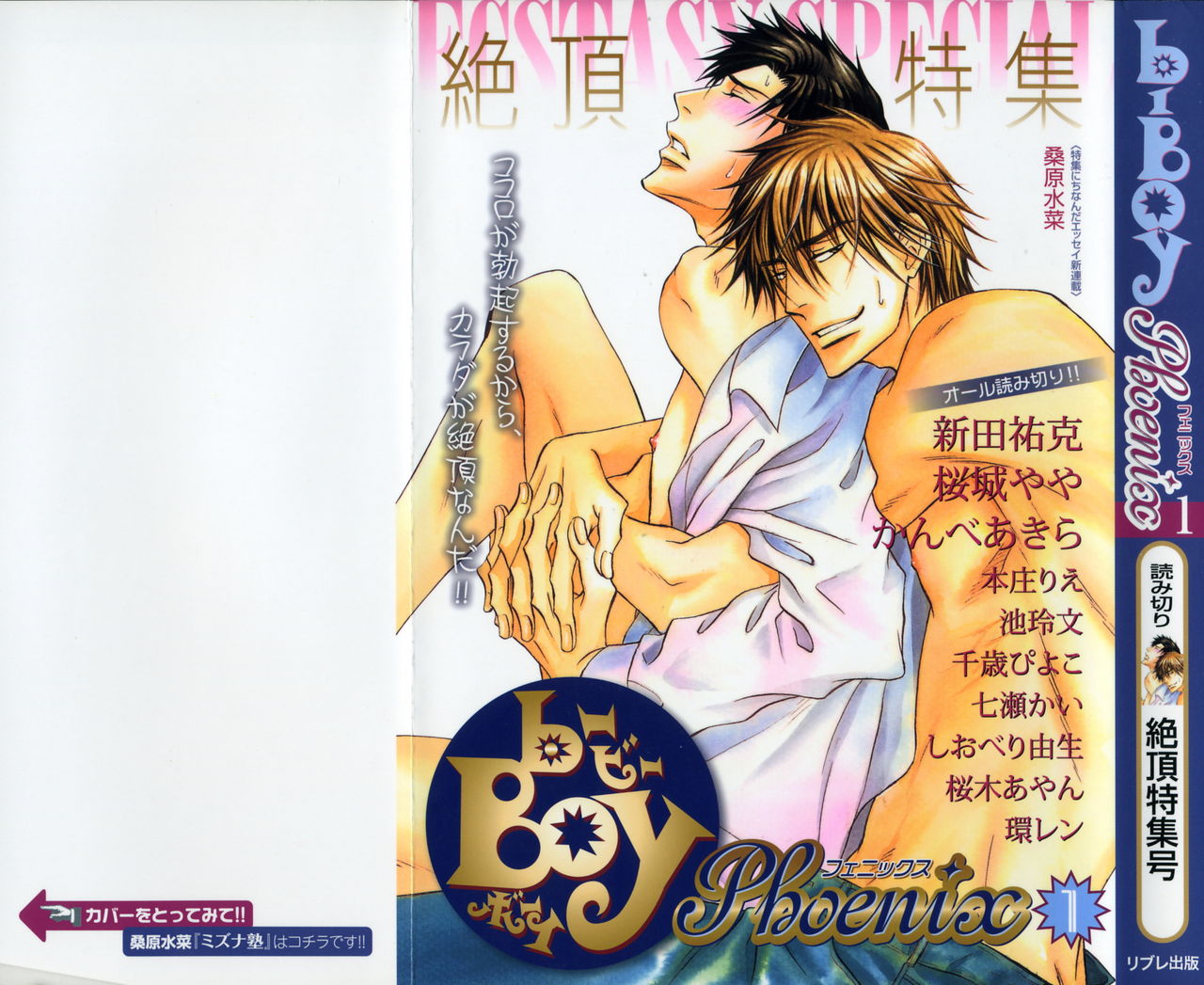b-BOY Phoenix Vol.1 Zecchou Tokushuugou page 1 full