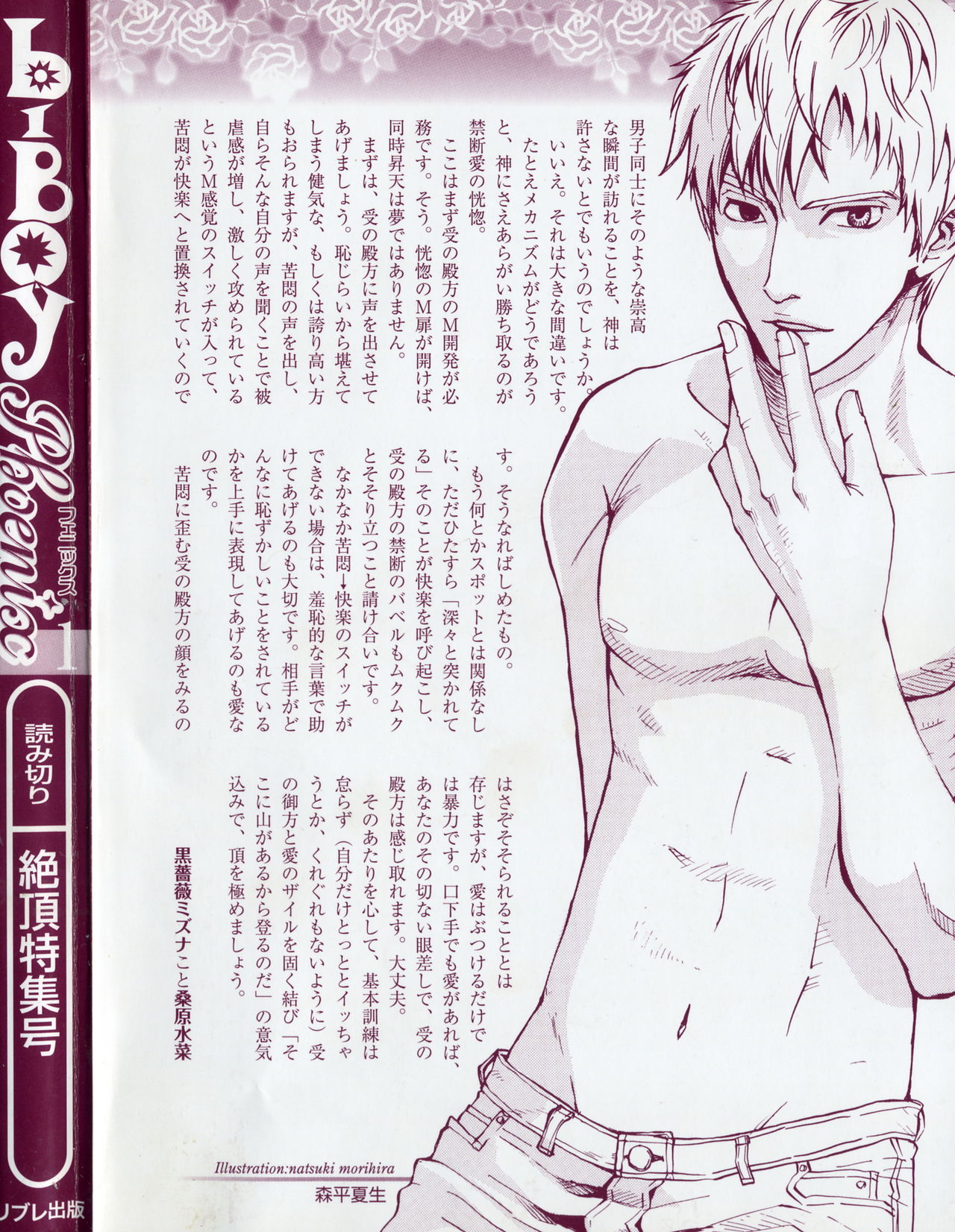 b-BOY Phoenix Vol.1 Zecchou Tokushuugou page 4 full