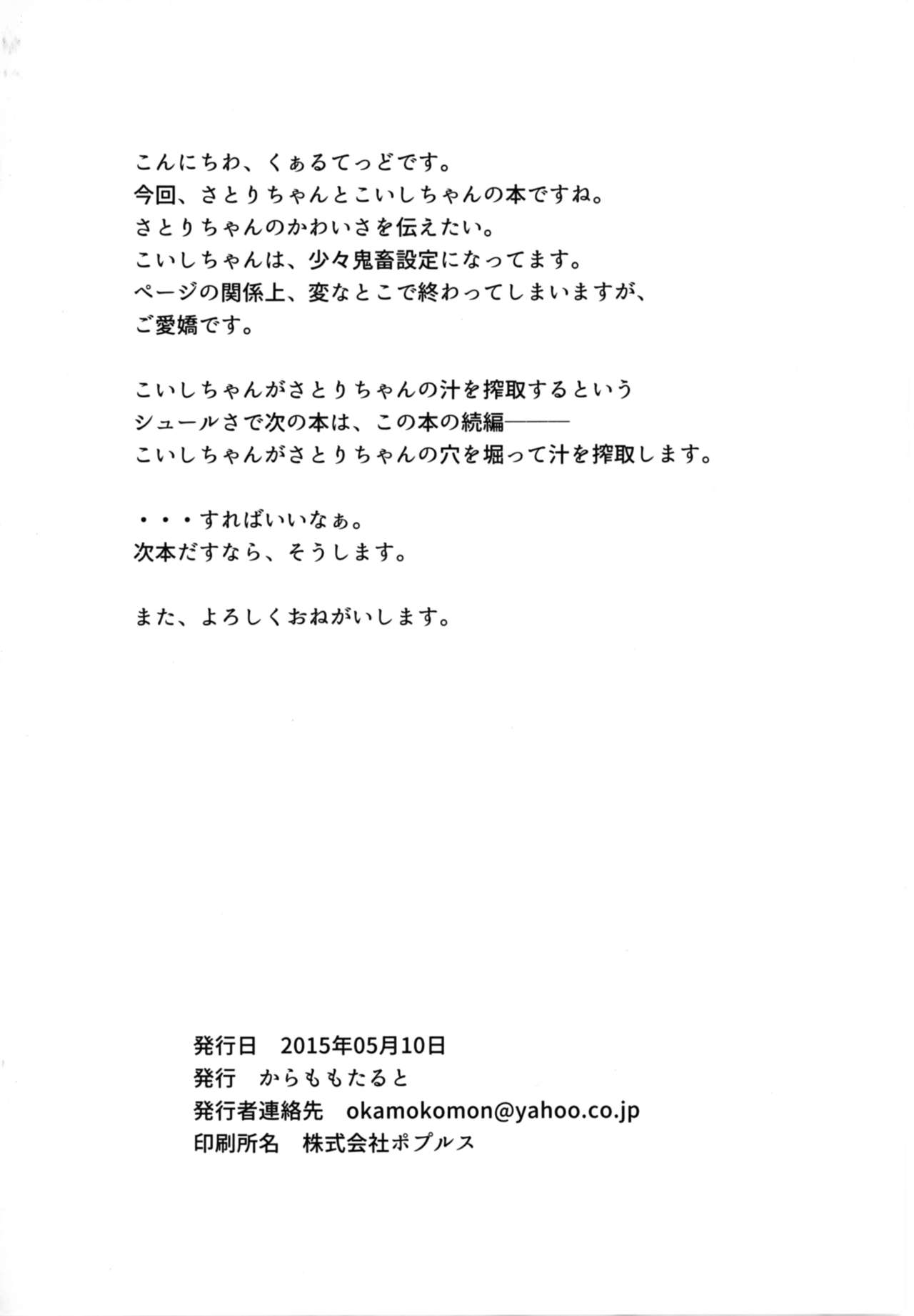 Satori o Shokushu de. page 2 full