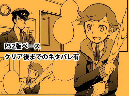 【P3 Web Record】Mob x P3-nushi and Amada-kun Story page 1 full
