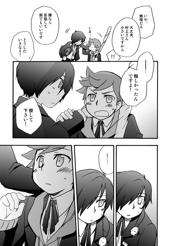 【P3 Web Record】Mob x P3-nushi and Amada-kun Story page 10 full