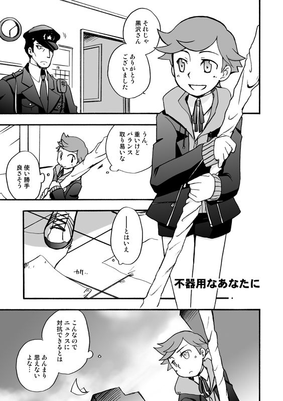 【P3 Web Record】Mob x P3-nushi and Amada-kun Story page 2 full