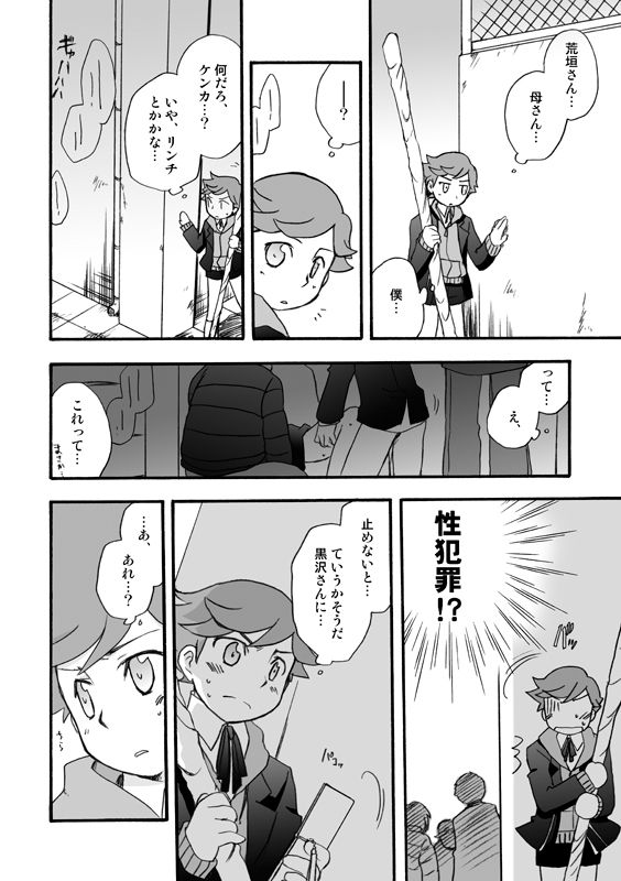 【P3 Web Record】Mob x P3-nushi and Amada-kun Story page 3 full