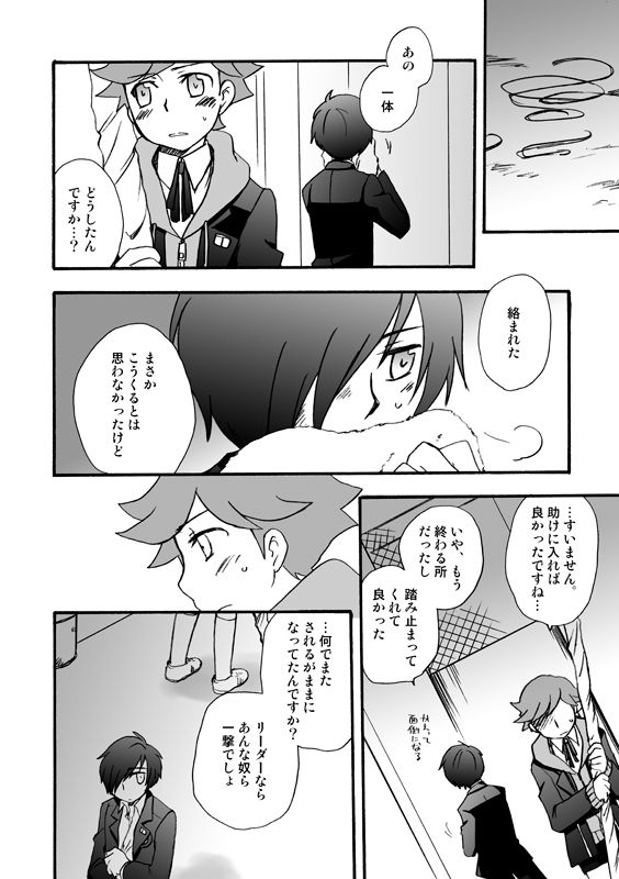 【P3 Web Record】Mob x P3-nushi and Amada-kun Story page 7 full
