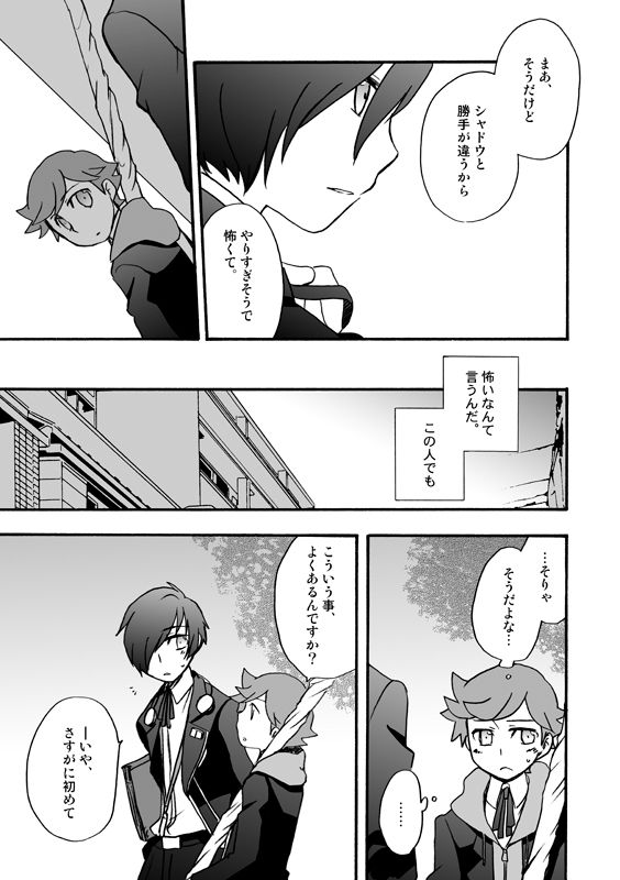 【P3 Web Record】Mob x P3-nushi and Amada-kun Story page 8 full