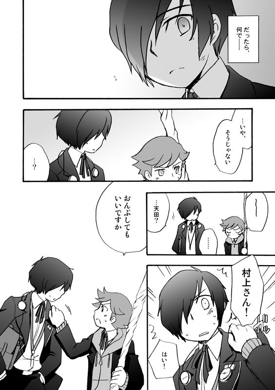 【P3 Web Record】Mob x P3-nushi and Amada-kun Story page 9 full