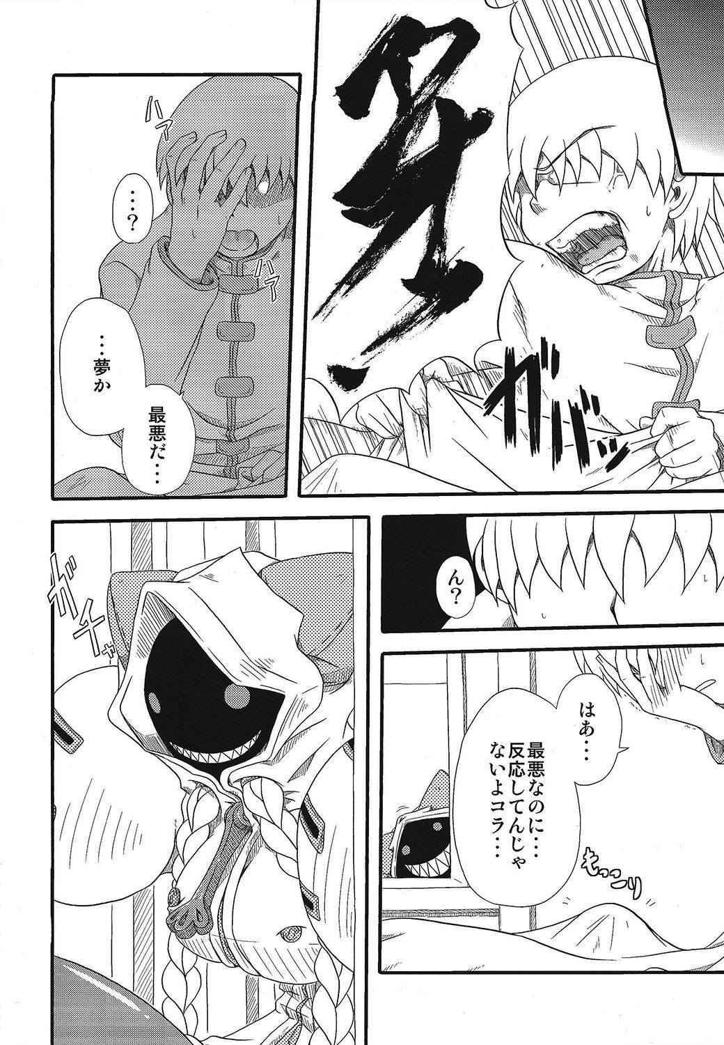 Curry Nikuman page 5 full