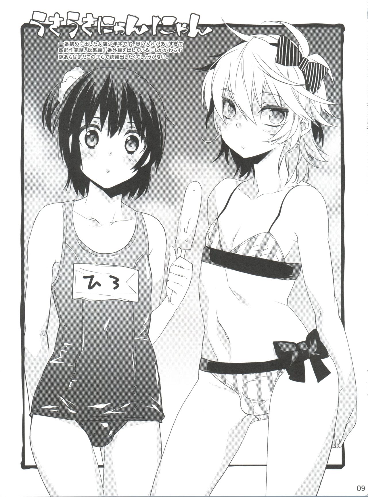 HERE COMES THE SUMMER!! page 9 full