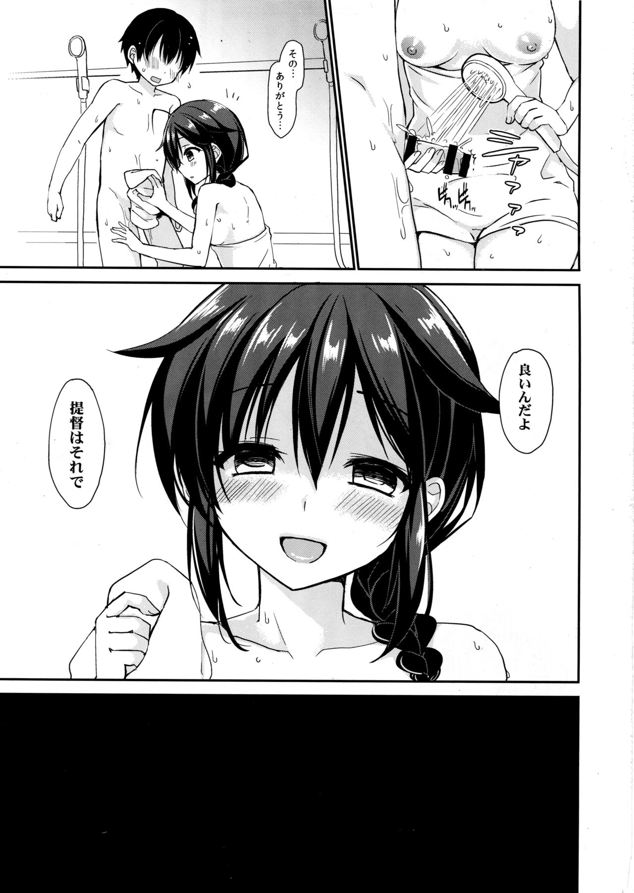 Shigure to Boku no Shinseikatsu page 10 full