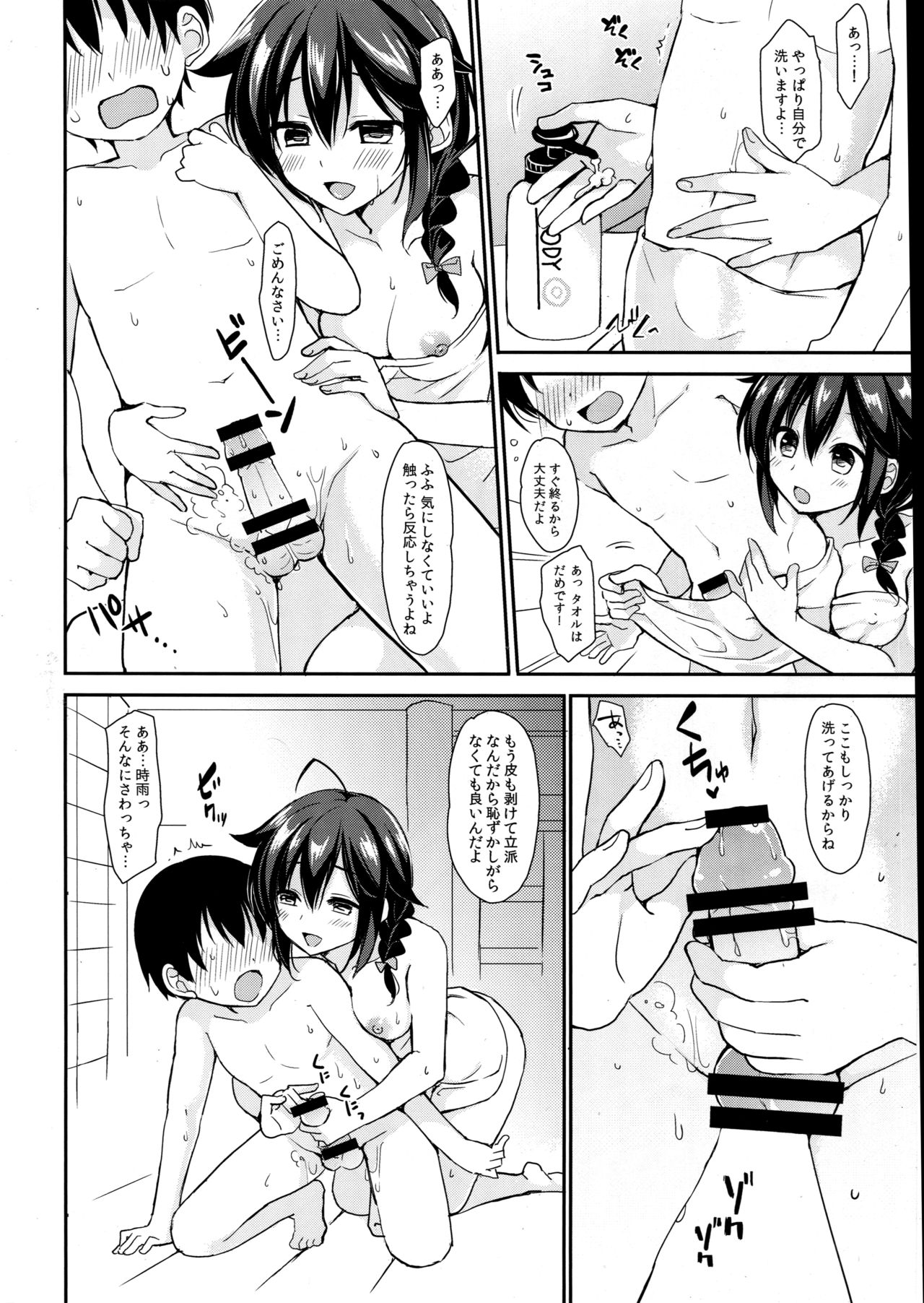 Shigure to Boku no Shinseikatsu page 7 full