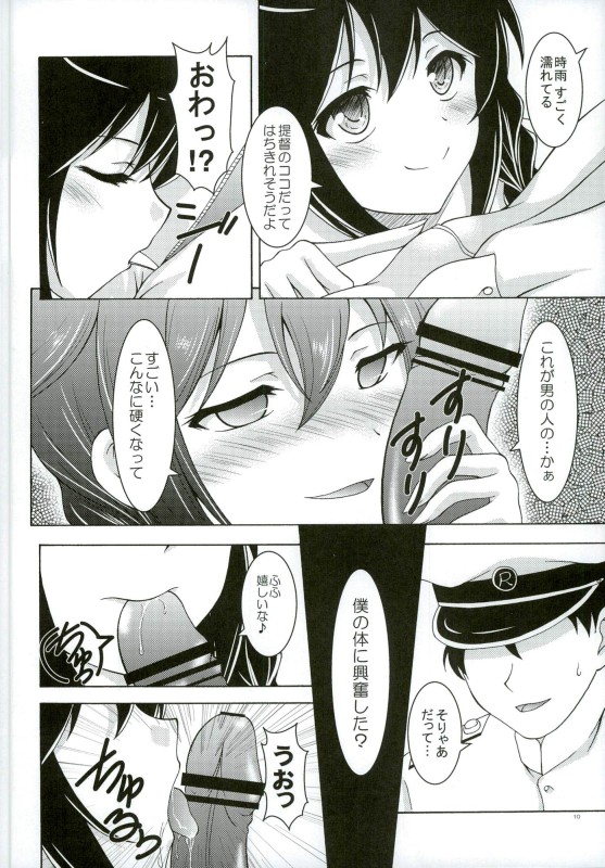 Shigure to Yoru no Shitsumushitsu page 7 full