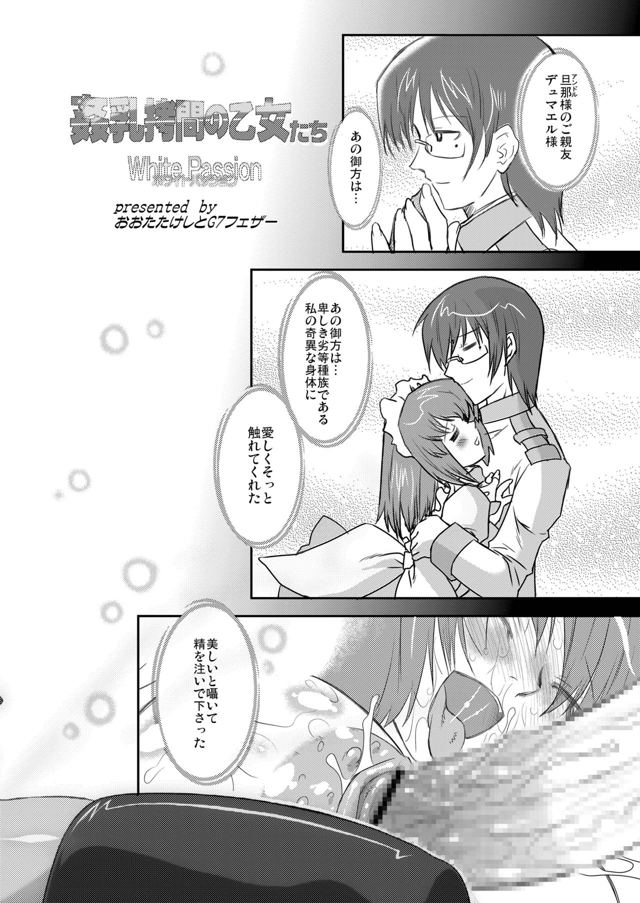 White Passion Side:"A"bnormal Squeeze page 7 full