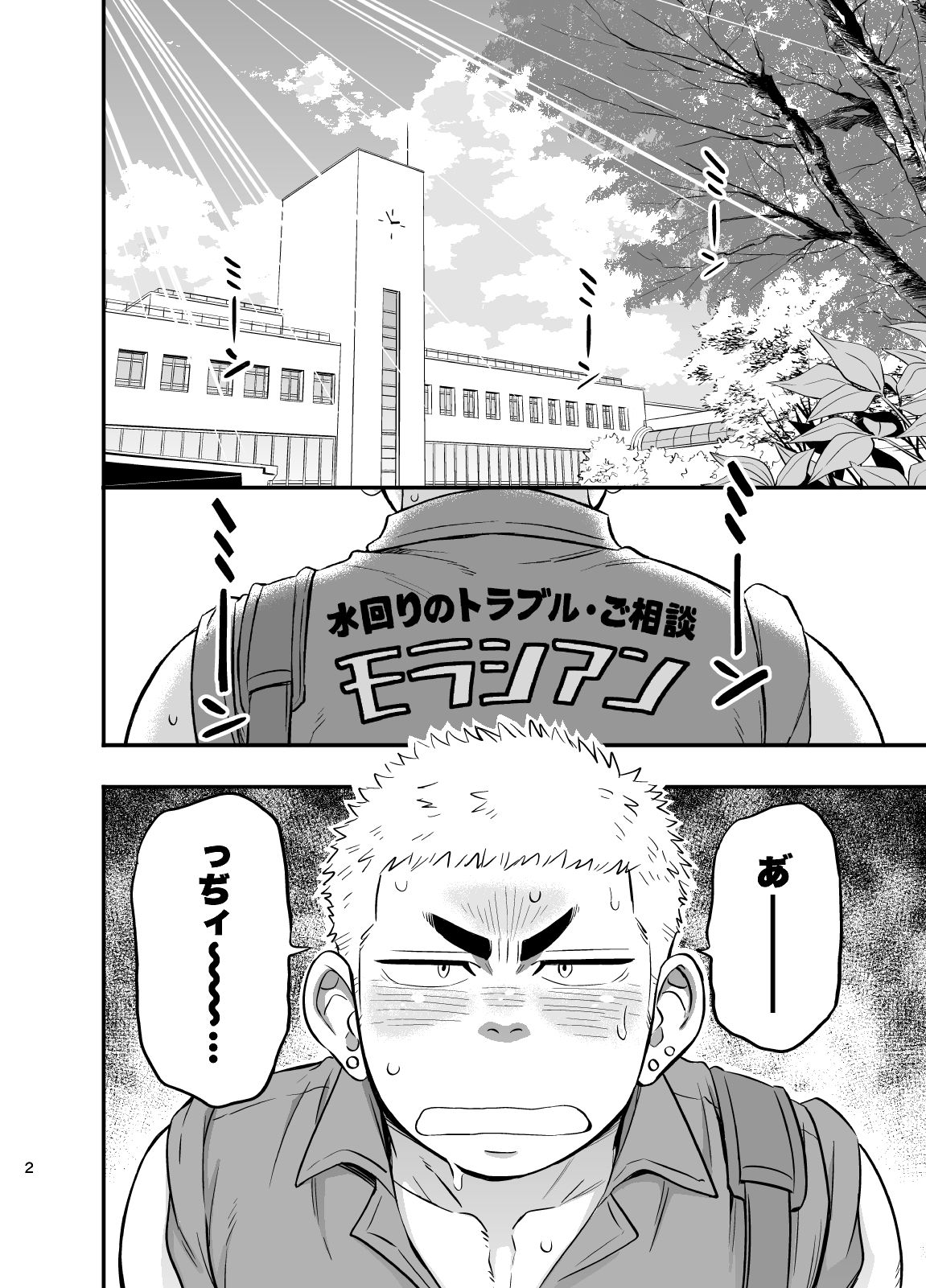 Shower Room Accident page 3 full