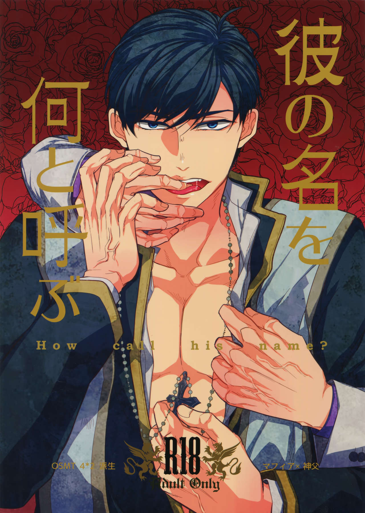 Kare no na o Nanto Yobu - How call his name? page 1 full