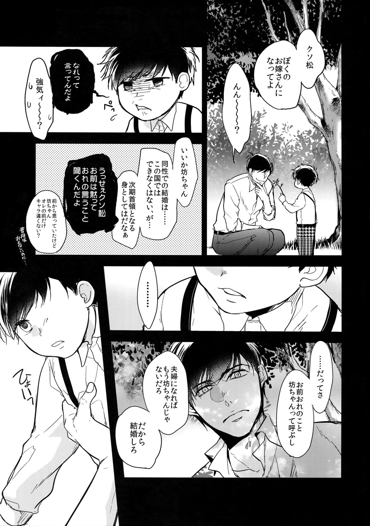 Kare no na o Nanto Yobu - How call his name? page 10 full