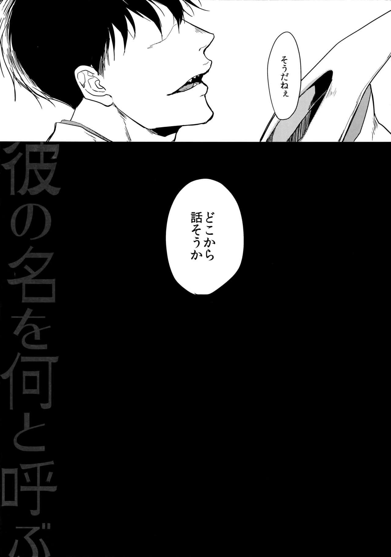 Kare no na o Nanto Yobu - How call his name? page 5 full
