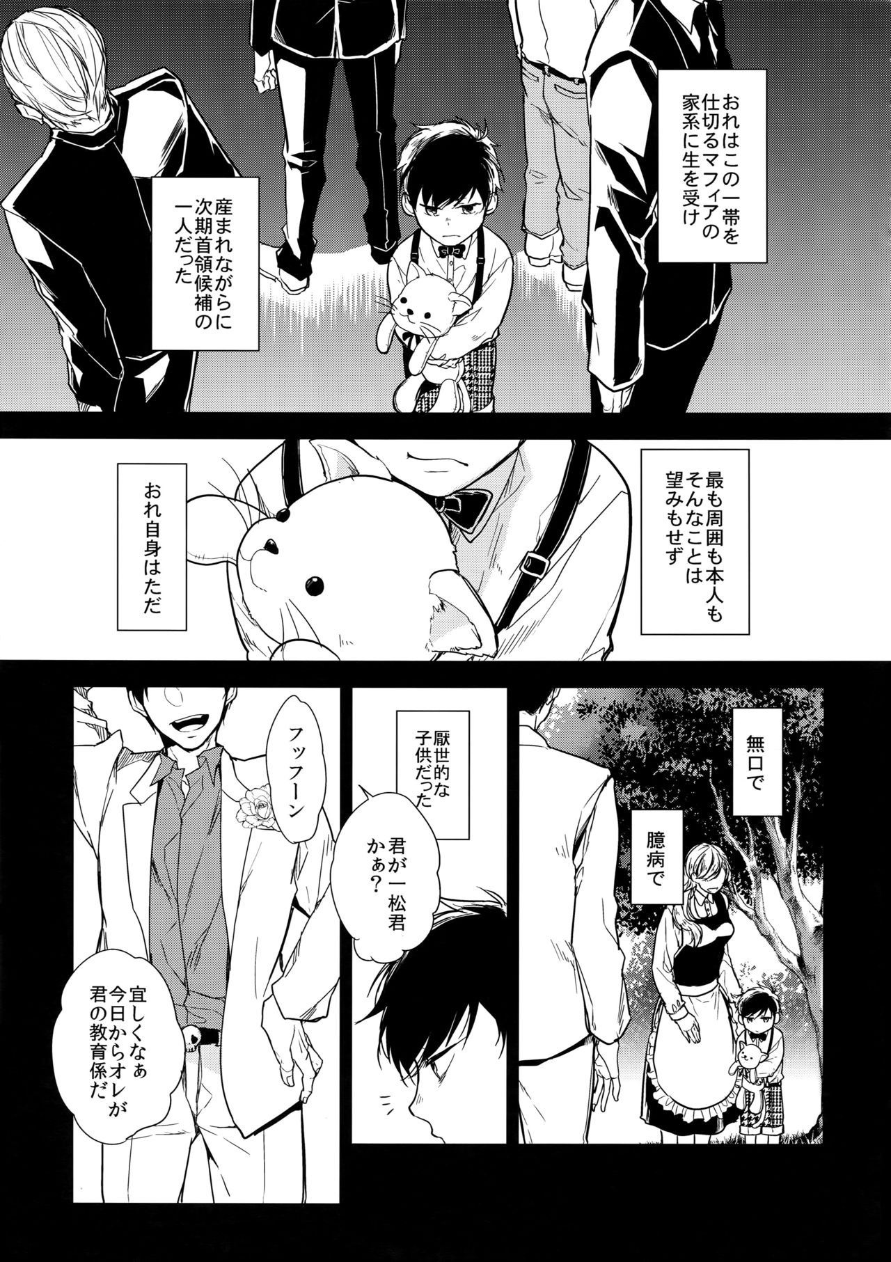 Kare no na o Nanto Yobu - How call his name? page 6 full