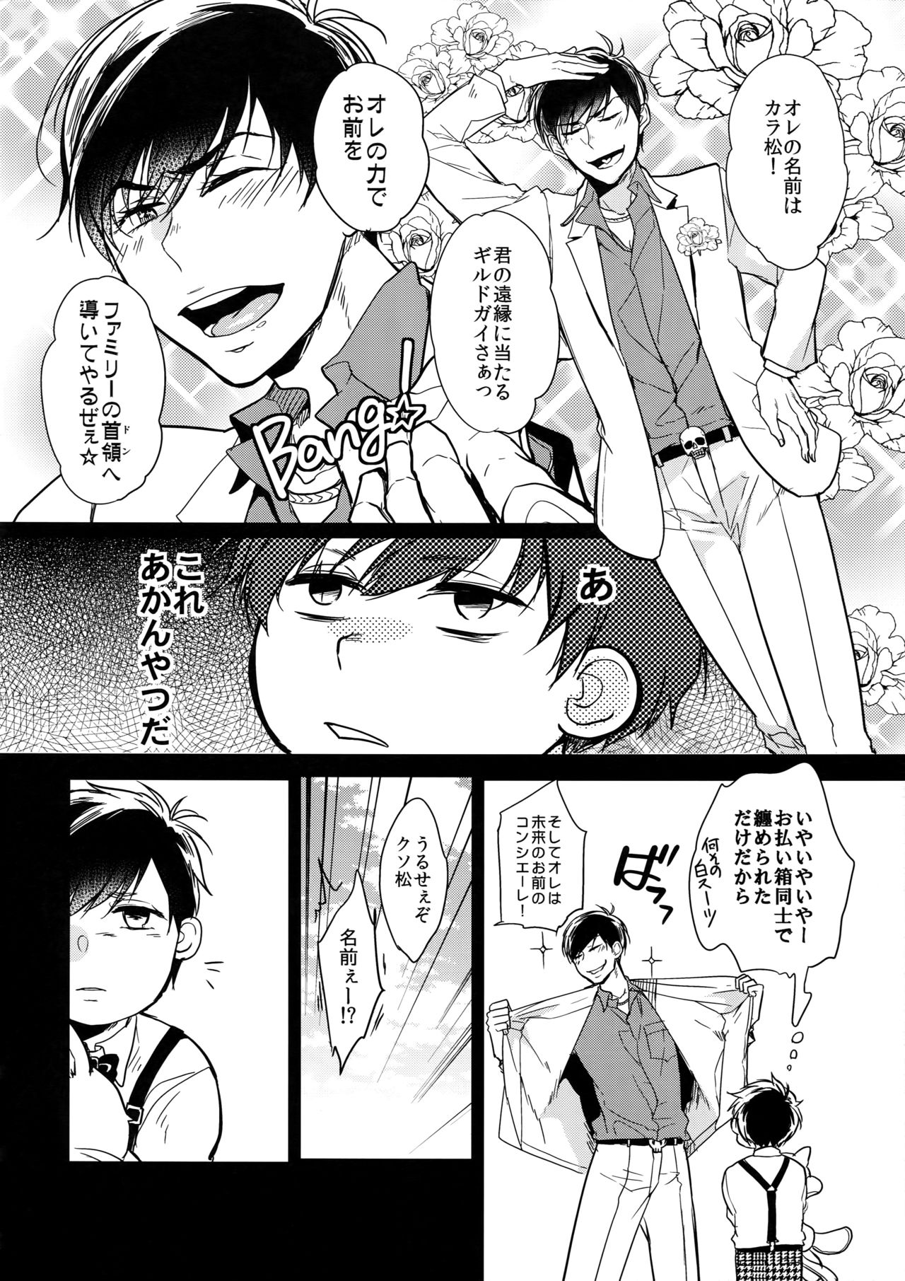 Kare no na o Nanto Yobu - How call his name? page 7 full