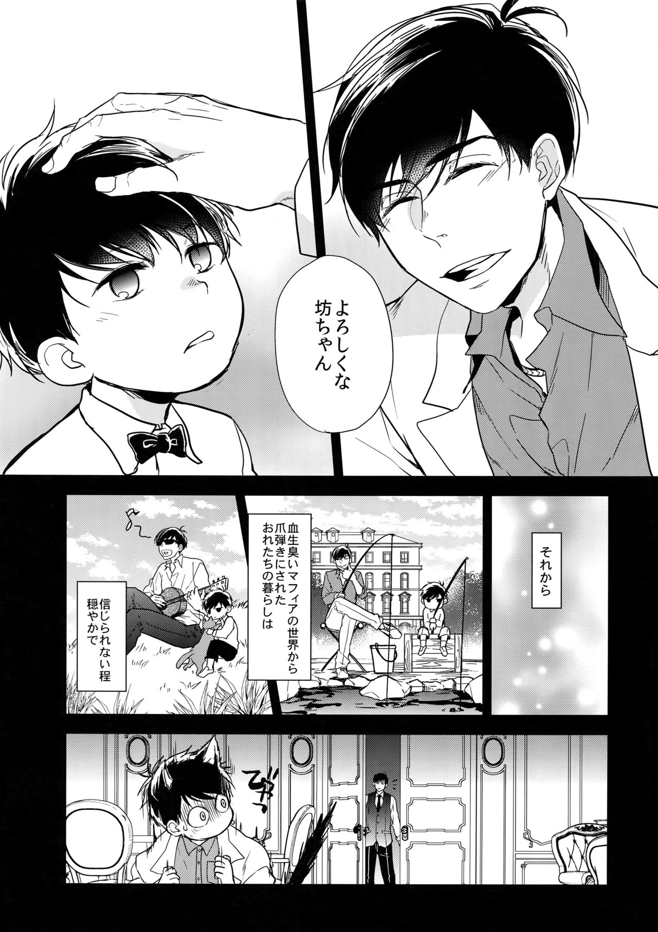 Kare no na o Nanto Yobu - How call his name? page 8 full