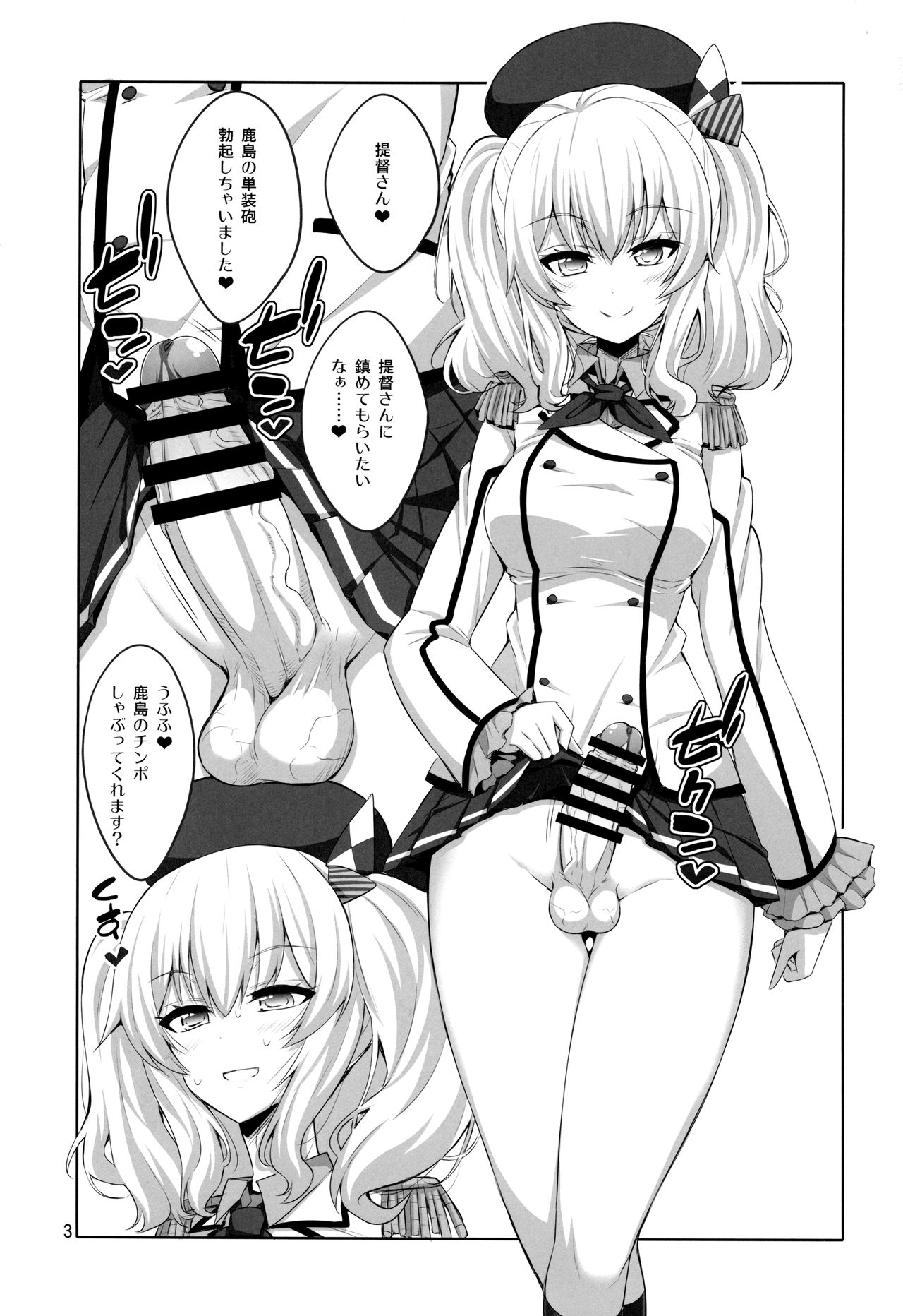 Teitoku-san Futanari Kashima ni Okasaretemimasu? page 2 full