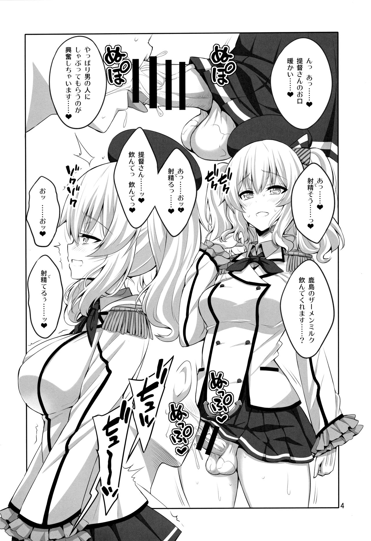 Teitoku-san Futanari Kashima ni Okasaretemimasu? page 3 full