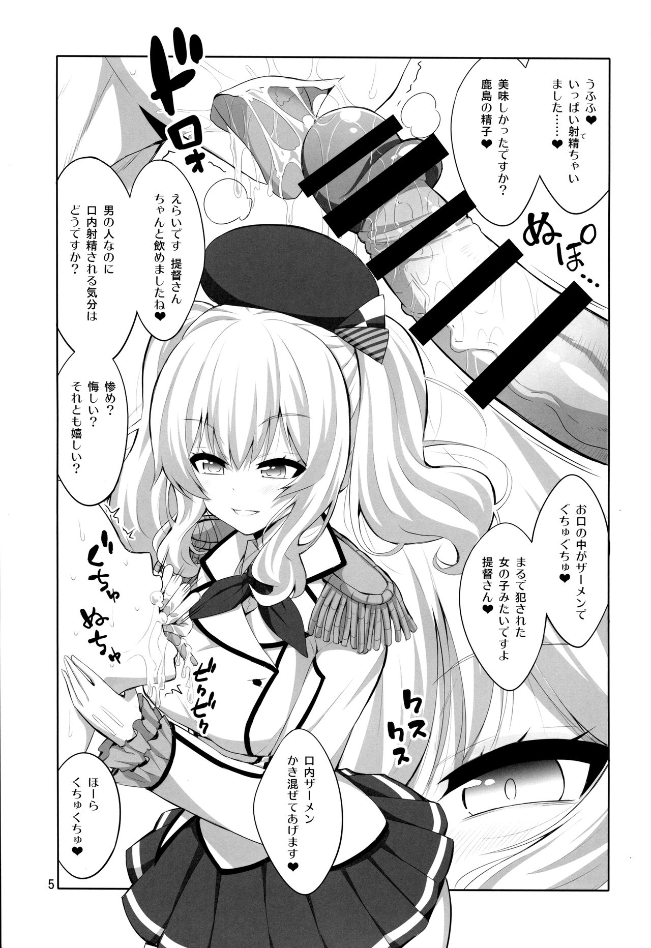Teitoku-san Futanari Kashima ni Okasaretemimasu? page 4 full
