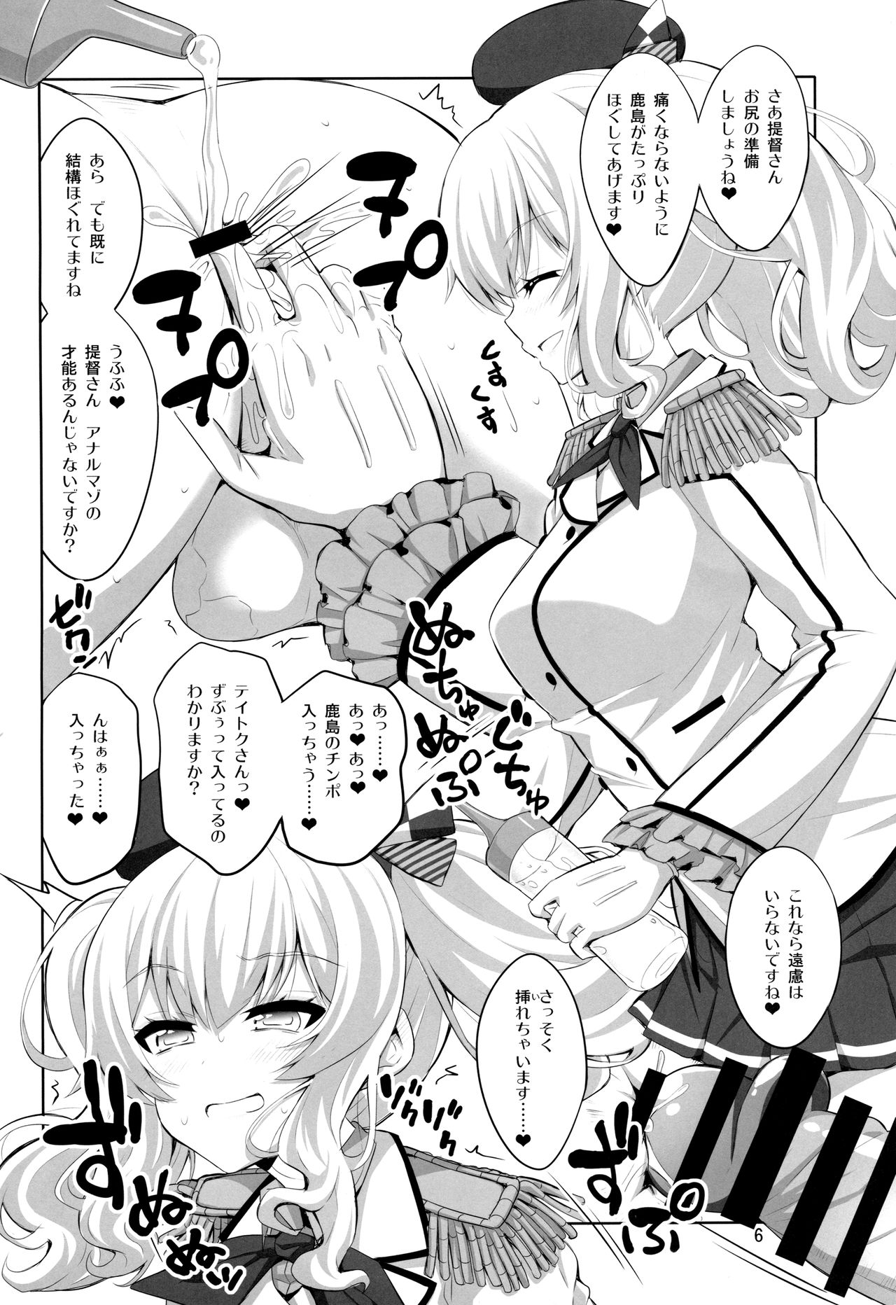 Teitoku-san Futanari Kashima ni Okasaretemimasu? page 5 full