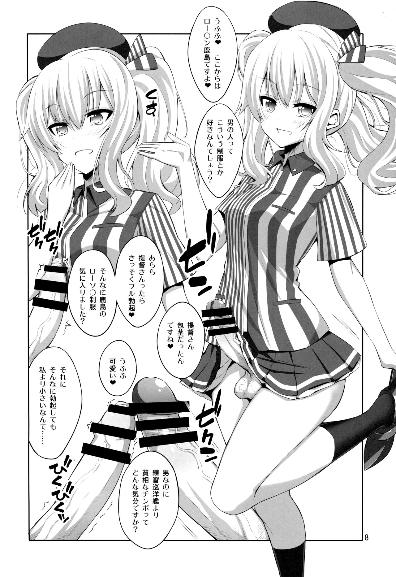 Teitoku-san Futanari Kashima ni Okasaretemimasu? page 7 full