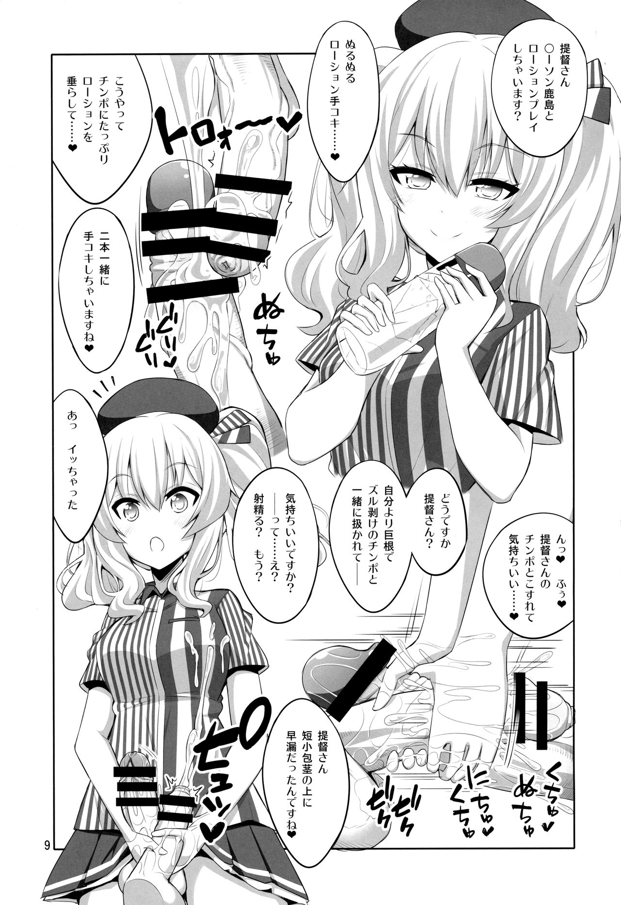 Teitoku-san Futanari Kashima ni Okasaretemimasu? page 8 full