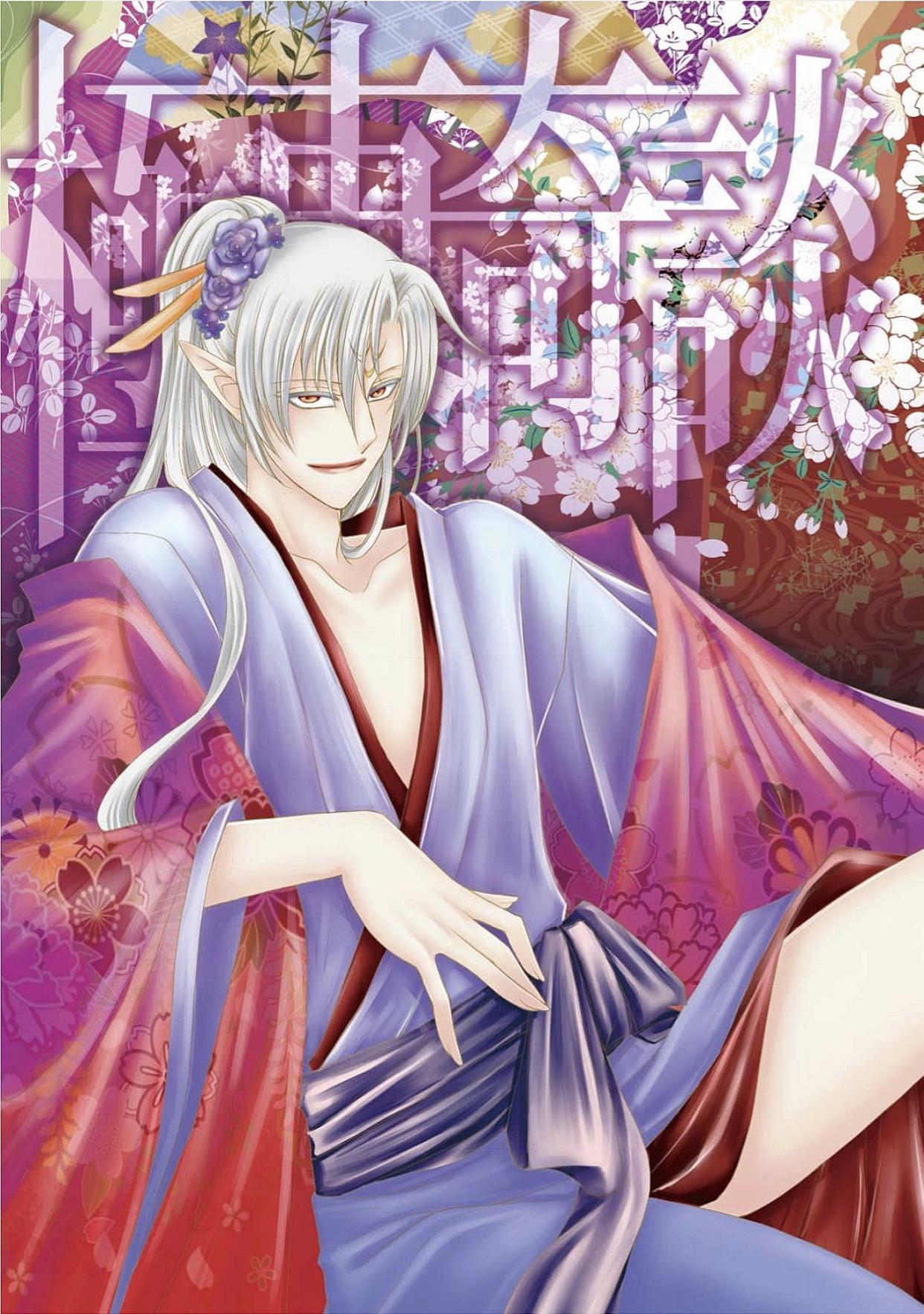 Kyokutou Kidan page 2 full