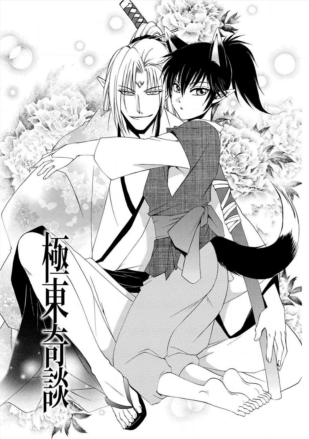 Kyokutou Kidan page 4 full