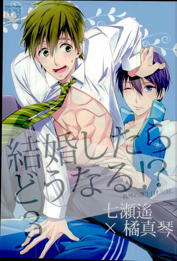 Kekkonshitara Dounaru!? 3 page 1 full