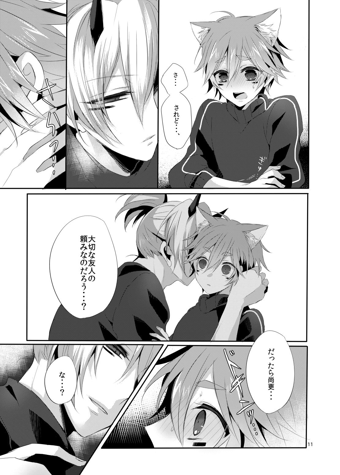 Onii-san to Asobou! page 10 full