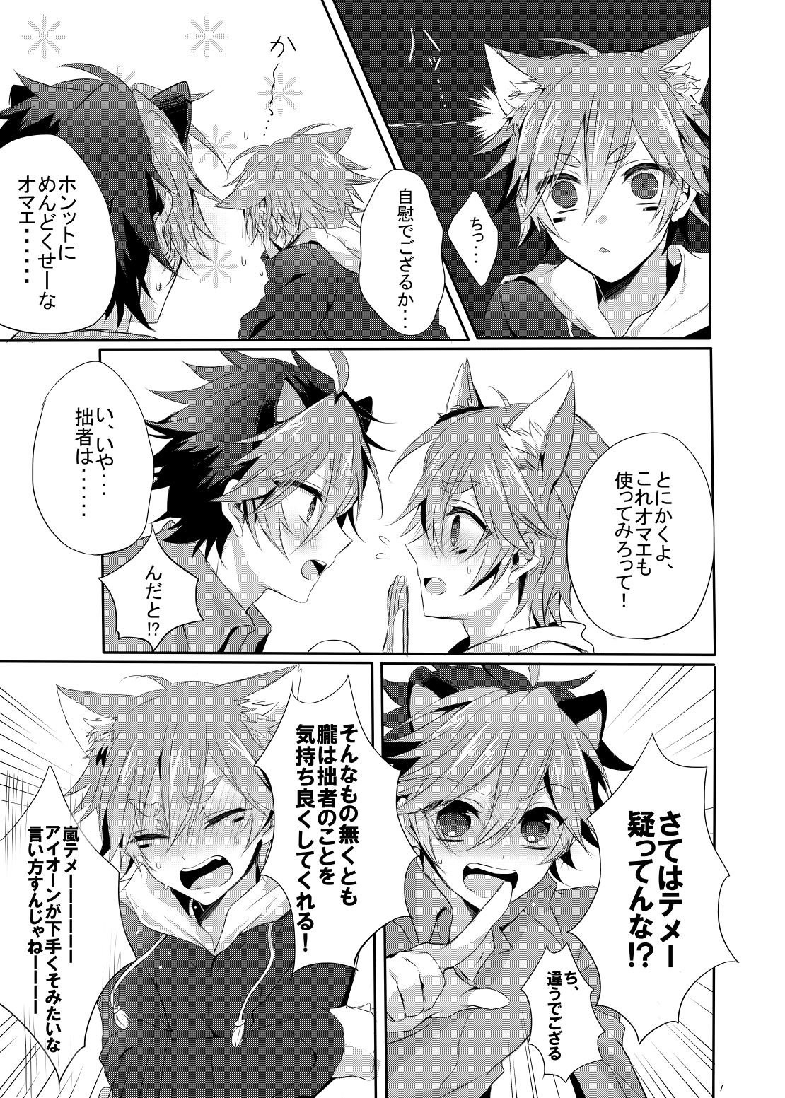 Onii-san to Asobou! page 6 full