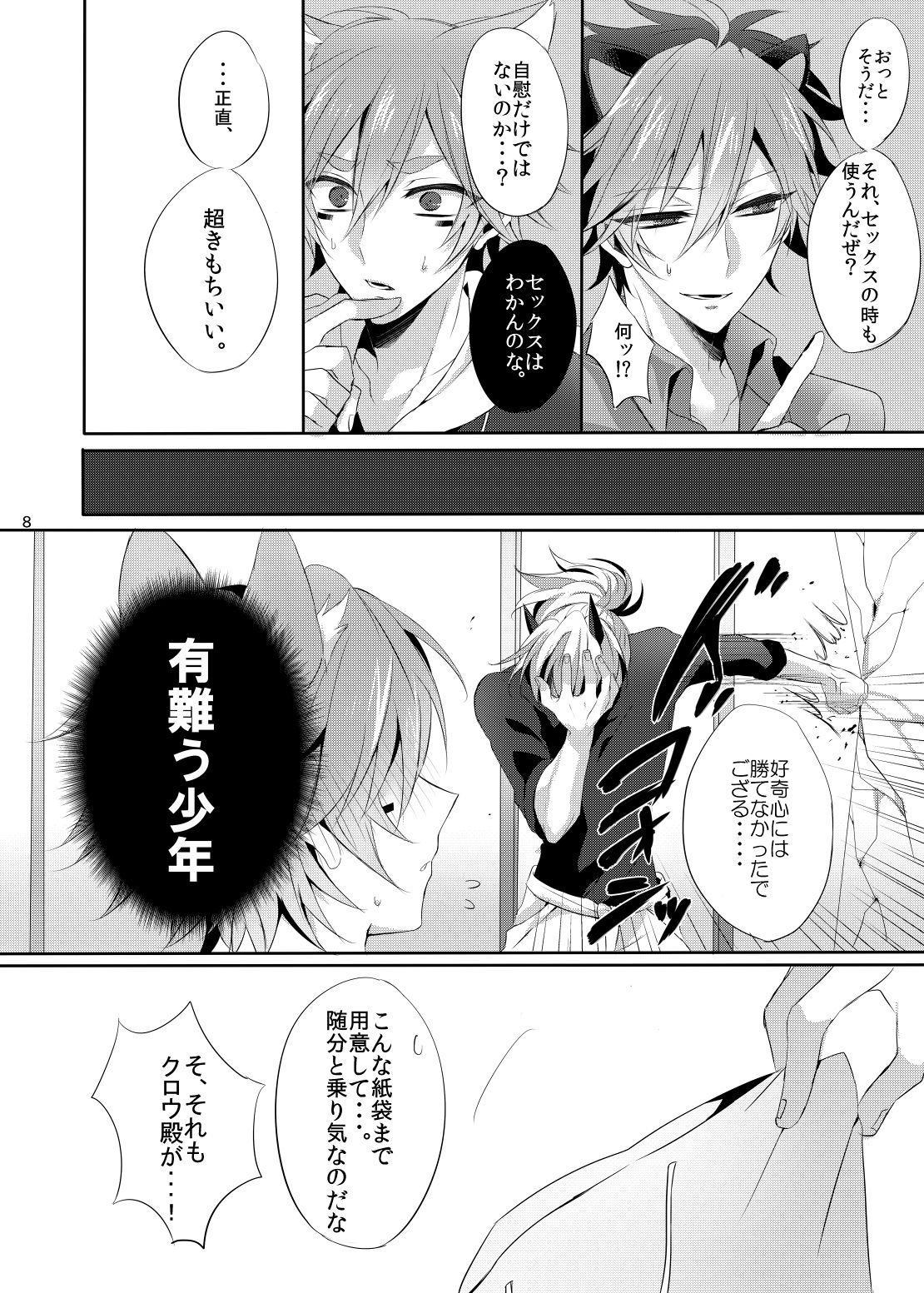 Onii-san to Asobou! page 7 full