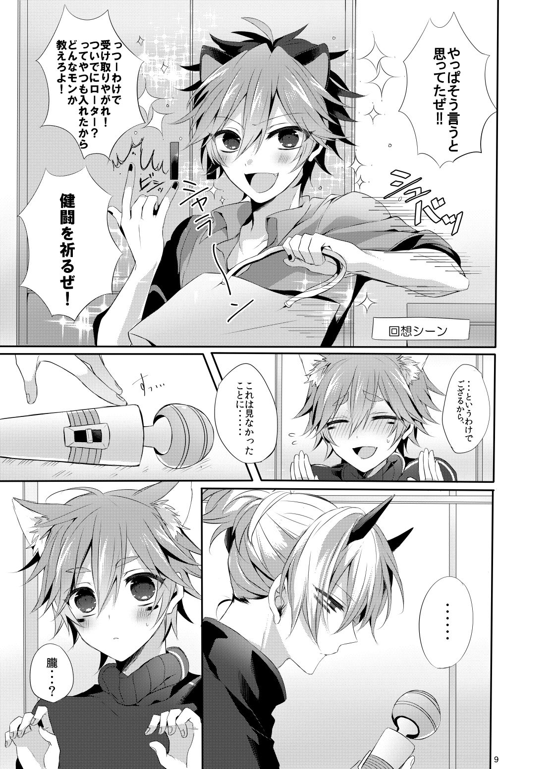 Onii-san to Asobou! page 8 full
