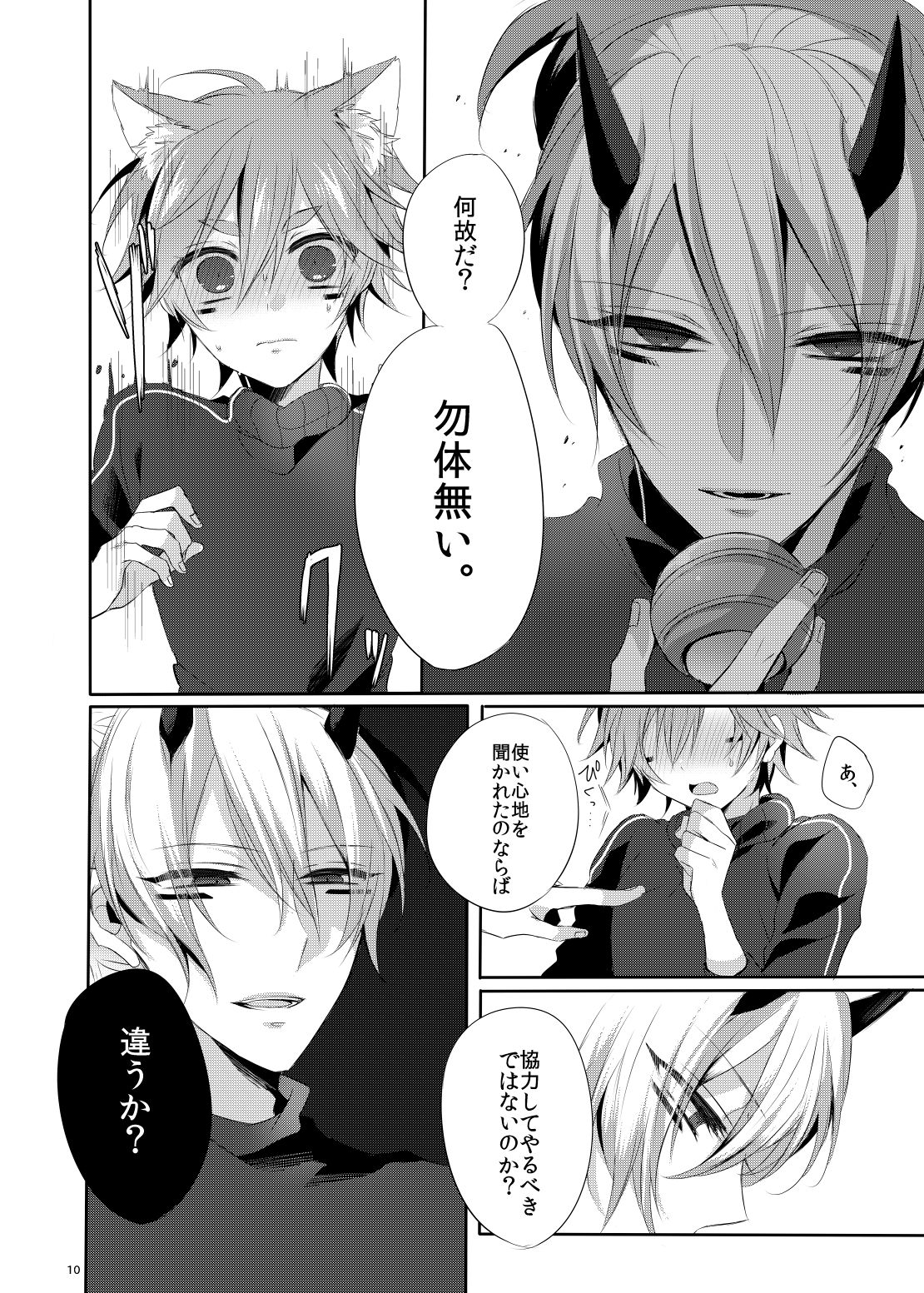 Onii-san to Asobou! page 9 full