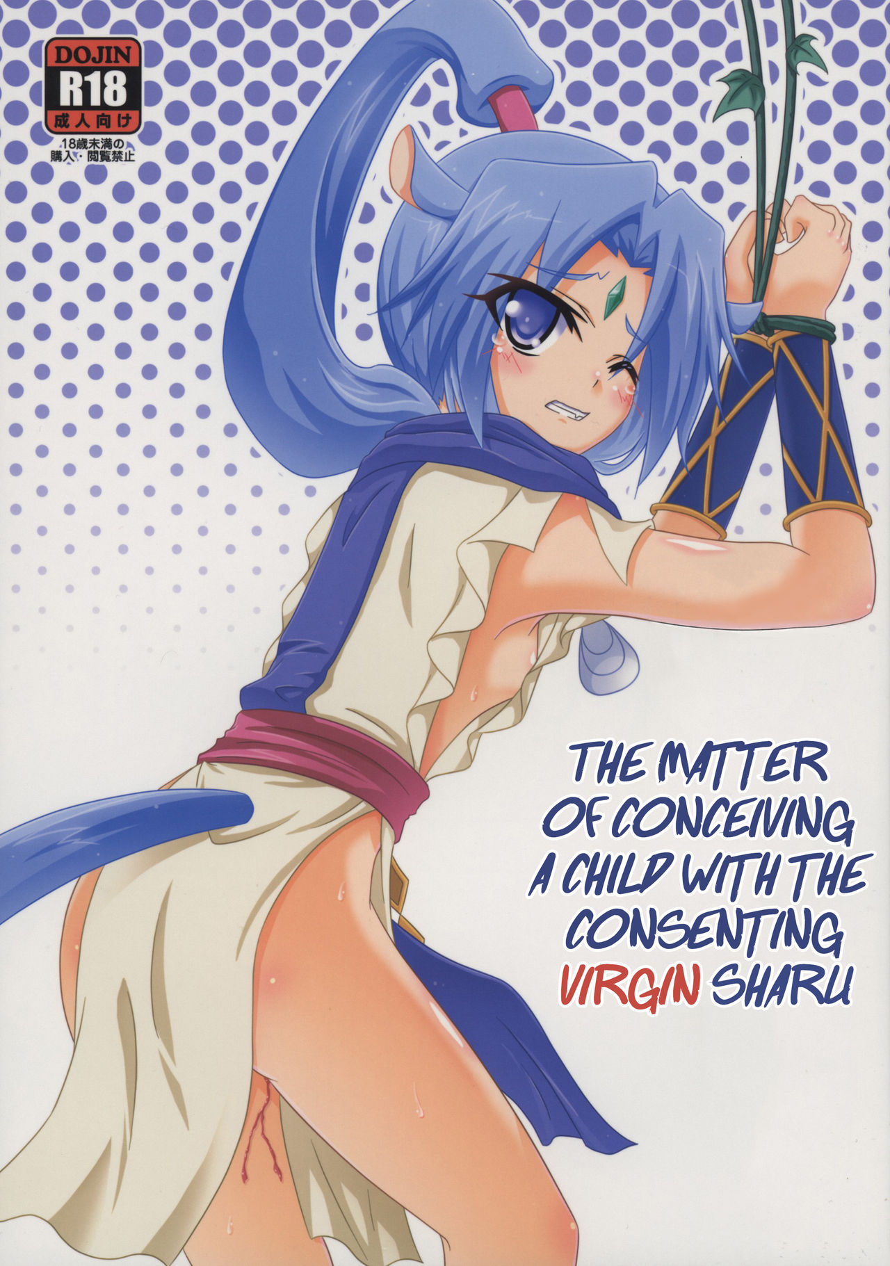 Sharu to Doui no Uede Kozukuri Shitara Shojo Datta Ken ni Tsuite. | The Matter of Conceiving a Child with the Consenting Virgin Sharu. page 1 full