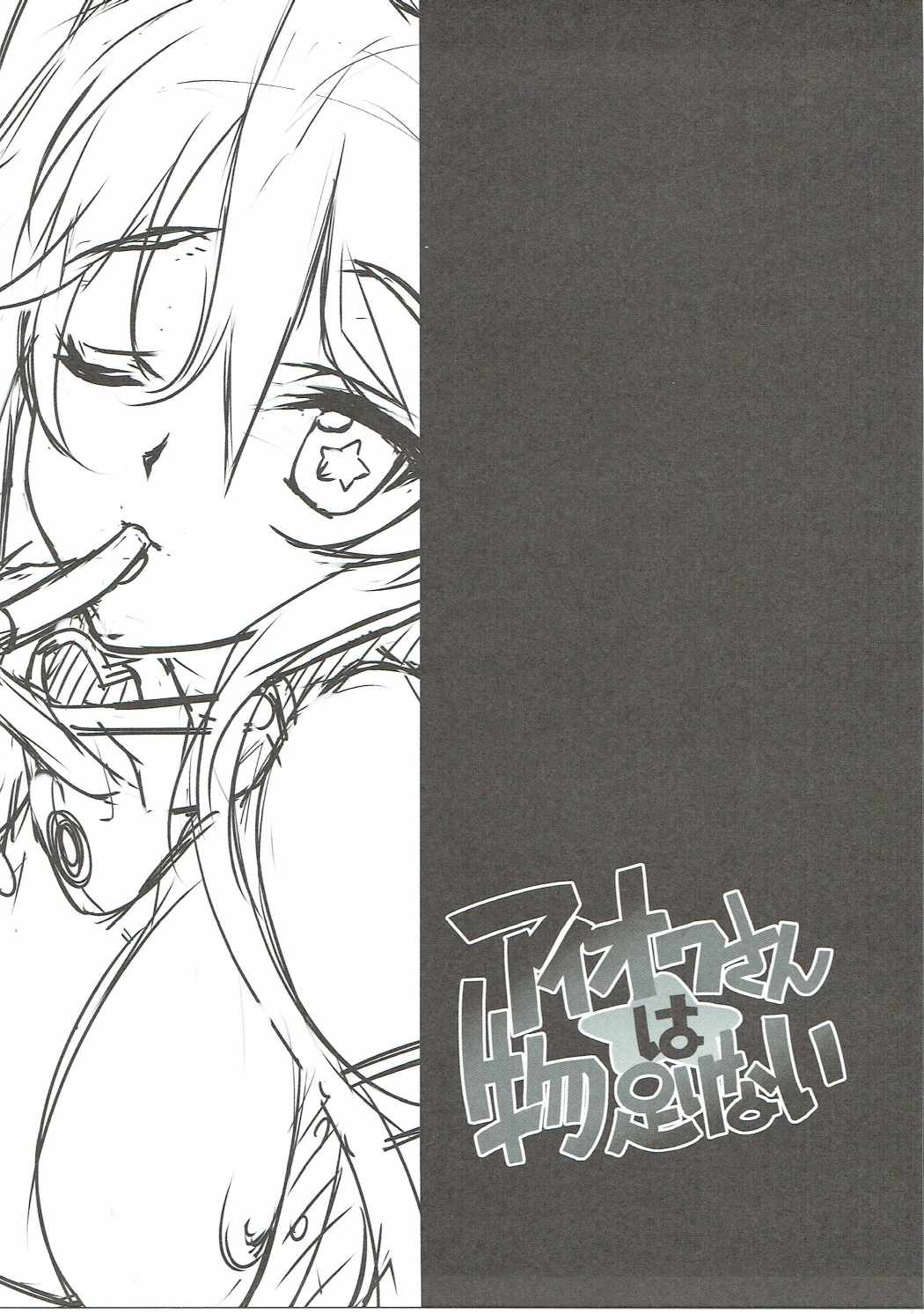 Iowa-san wa Monotarinai page 2 full