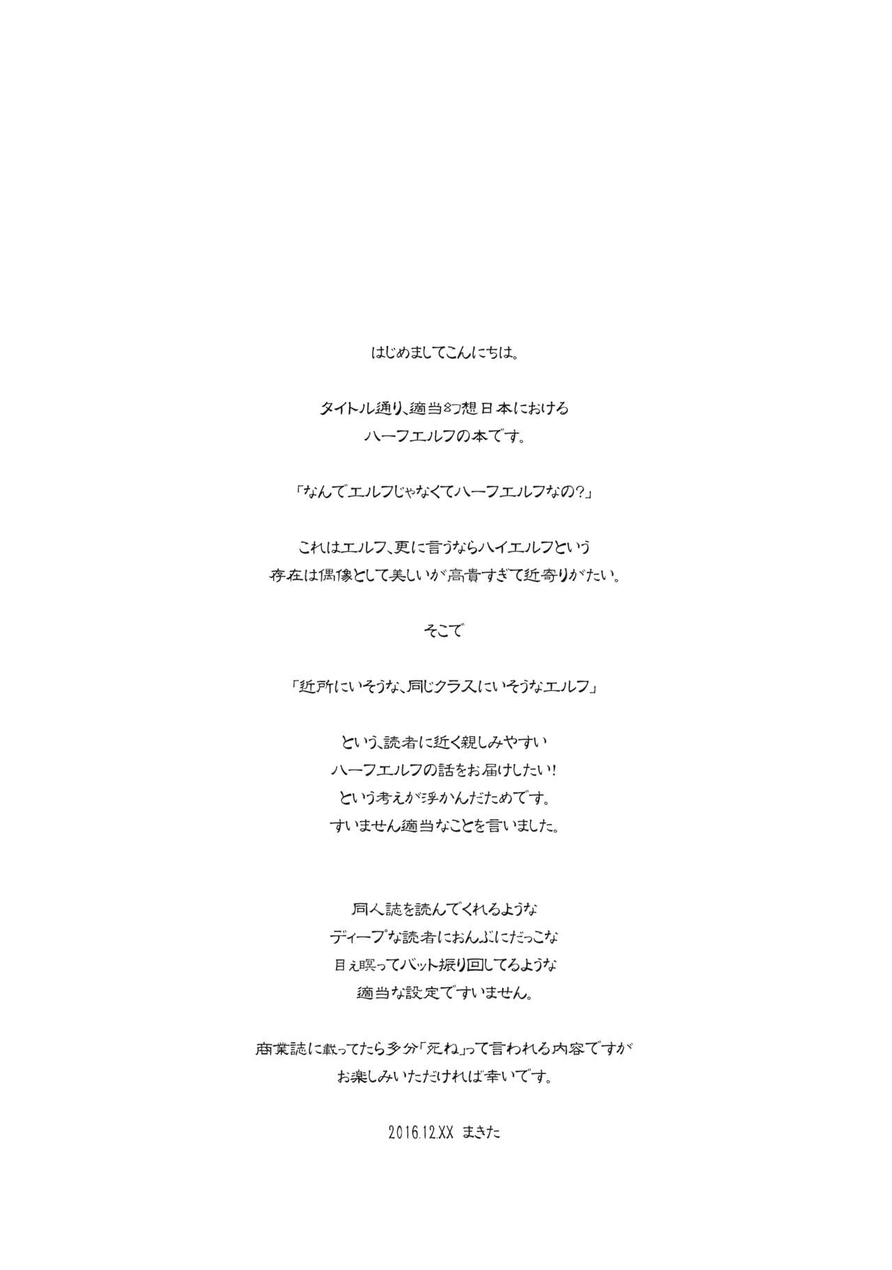 Elf tte iu no wa! page 3 full