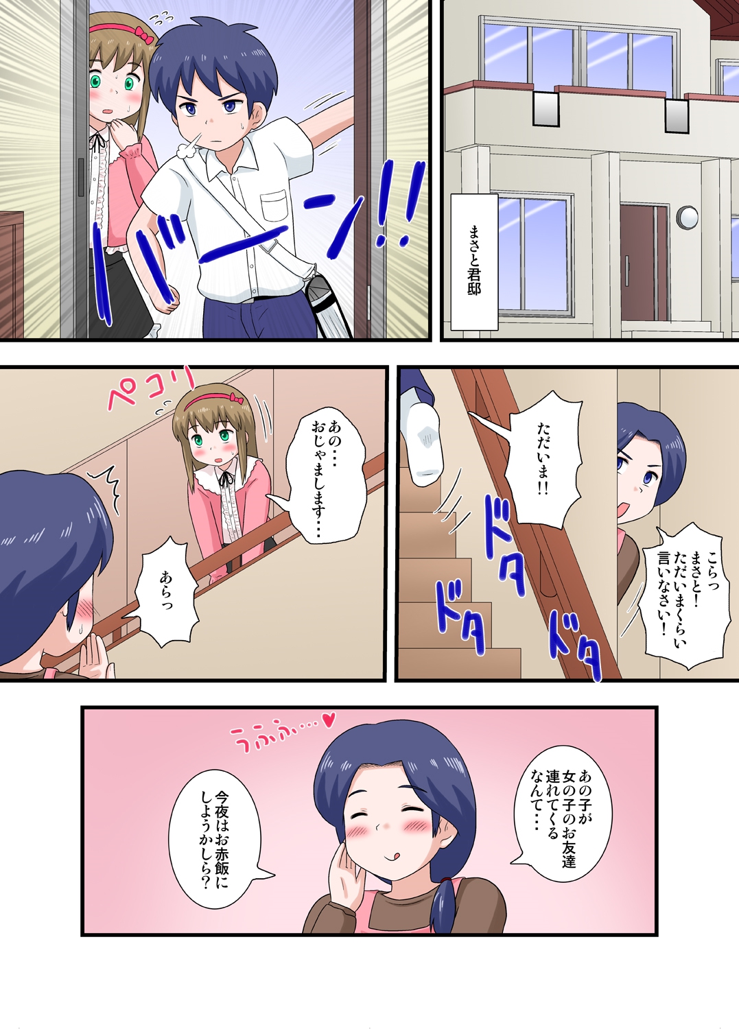 Kininaru Anoko wa Otokonoko Kouhen page 1 full