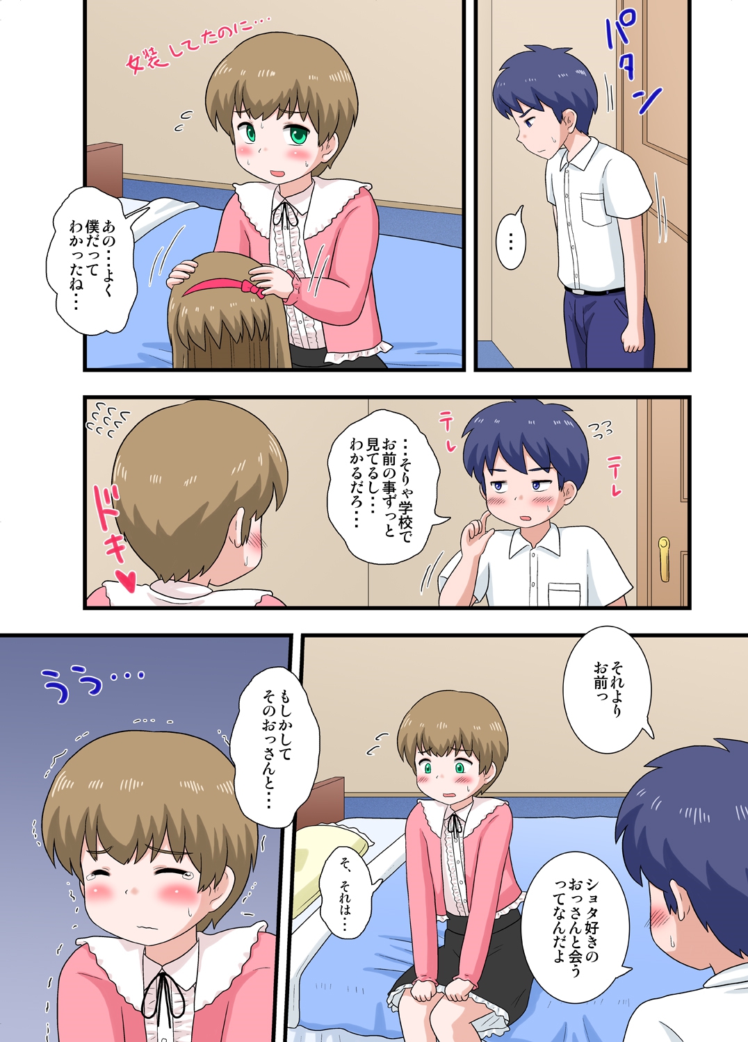 Kininaru Anoko wa Otokonoko Kouhen page 2 full